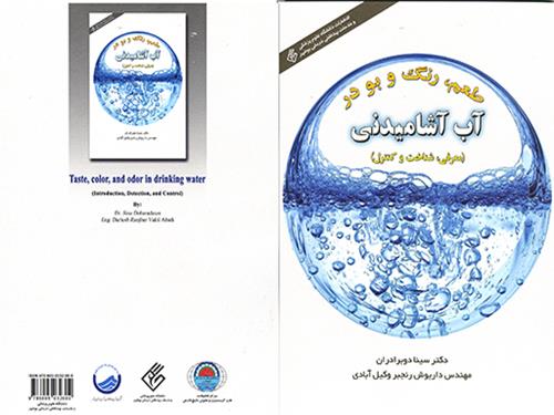 از کتاب و پایان نامههای دانشجویی در خصوص آب و فاضلاب حمایت میشود