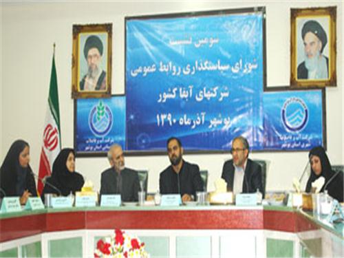 برگزاری سومین نشست شورای سیاستگذاری روابط عمومی های آبفا کشور در بوشهر