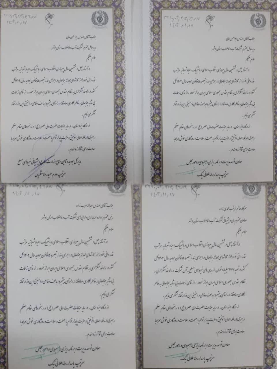 تجلیل معاون توسعه مدیریت راهبردی مجلس و مدیرکل بودجه وزارت دفاع از مدیرعامل و معاون شرکت آب و فاضلاب استان بوشهر