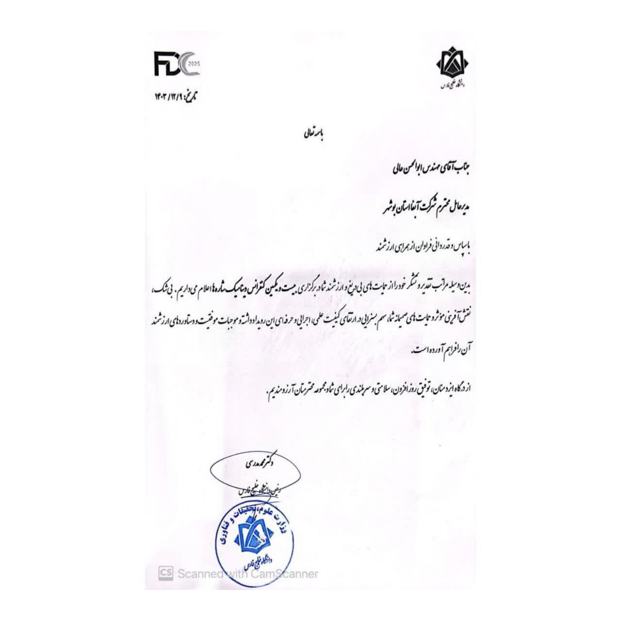 قدردانی رئیس دانشگاه خلیج فارس از مدیرعامل شرکت آب و فاضلاب بوشهر