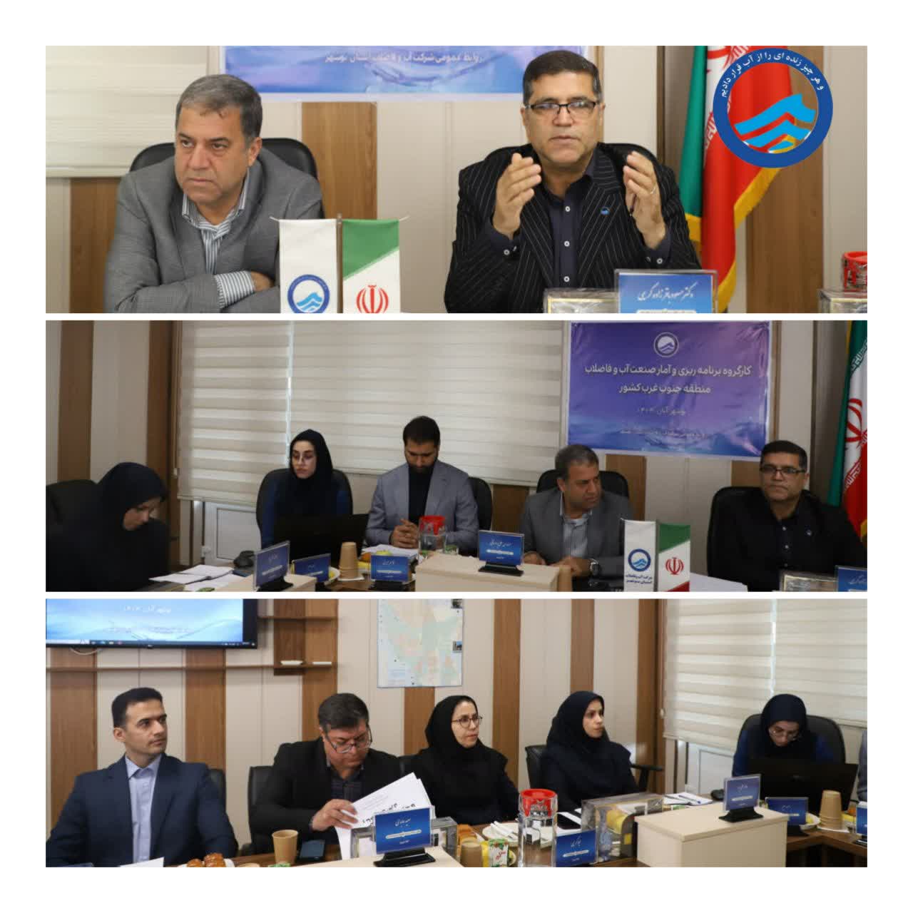 کار گروه مدیران آب و فاضلاب جنوب‌غرب کشور با محوریت ارزیابی عملکرد و برنامه هفتم توسعه برگزار شد