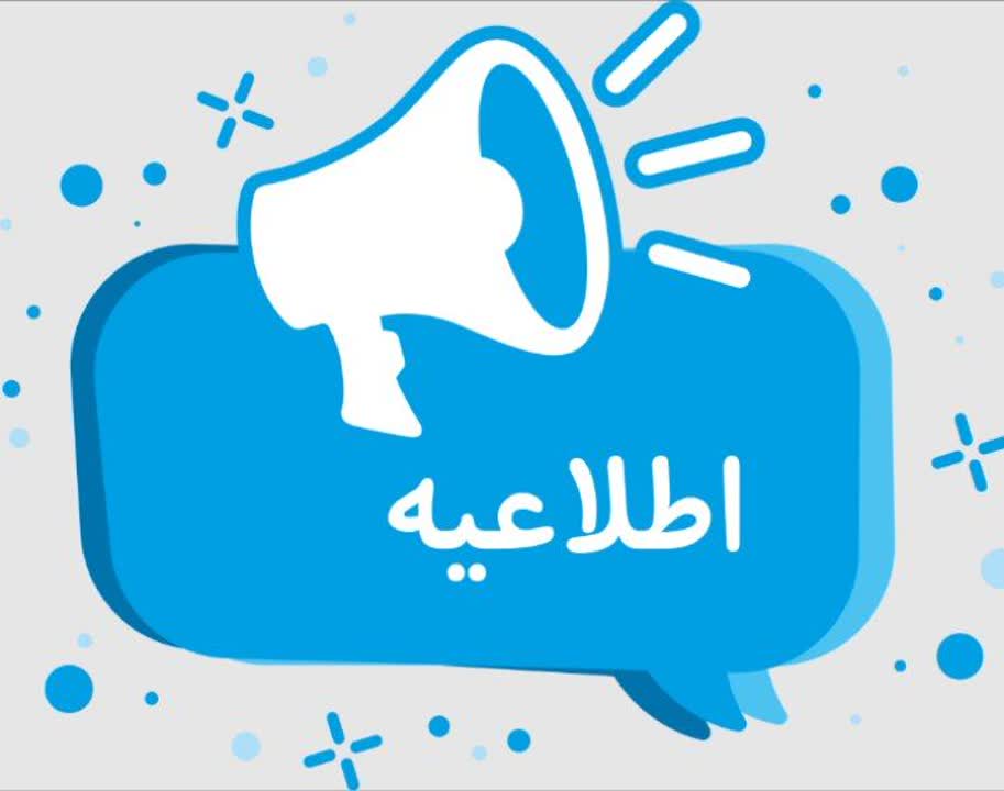 روابط عمومی شرکت آب و فاضلاب استان بوشهر ضمن عذرخواهی از شهروندان محترم، اعلام کرد: