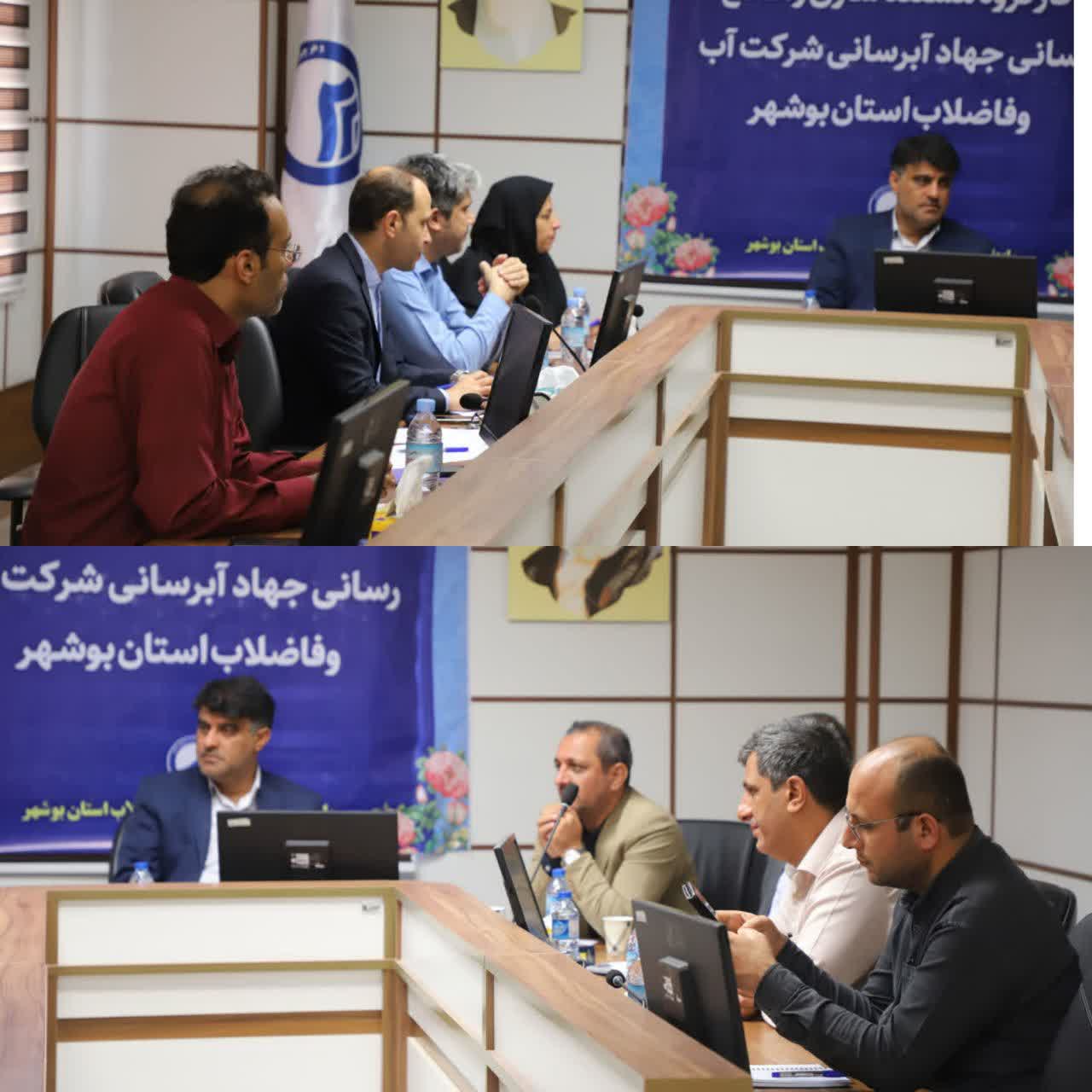 برگزاری نشست کارگروه مستندسازی واطلاع رسانی پروژه های  جهاد آبرسانی شرکت آب وفاضلاب استان بوشهر