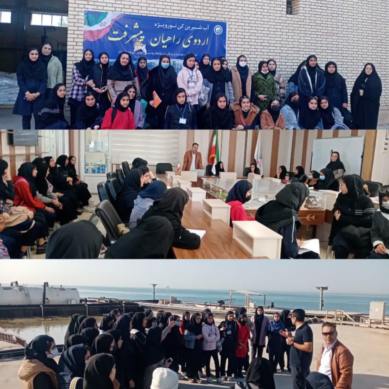 بازدید دانش آموزان دبیرستان دخترانه سوره بوشهر از آب شیرین کن نور ویژه