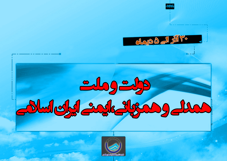 بزرگداشت هفته ايمني در برابر زلزله و بلاياي طبيعي