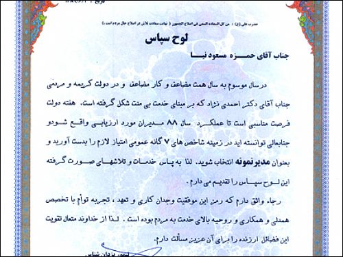 به پاس فعالیتهای ارزنده آبفای گناوه از مدیر این آبفا قدردانی شد