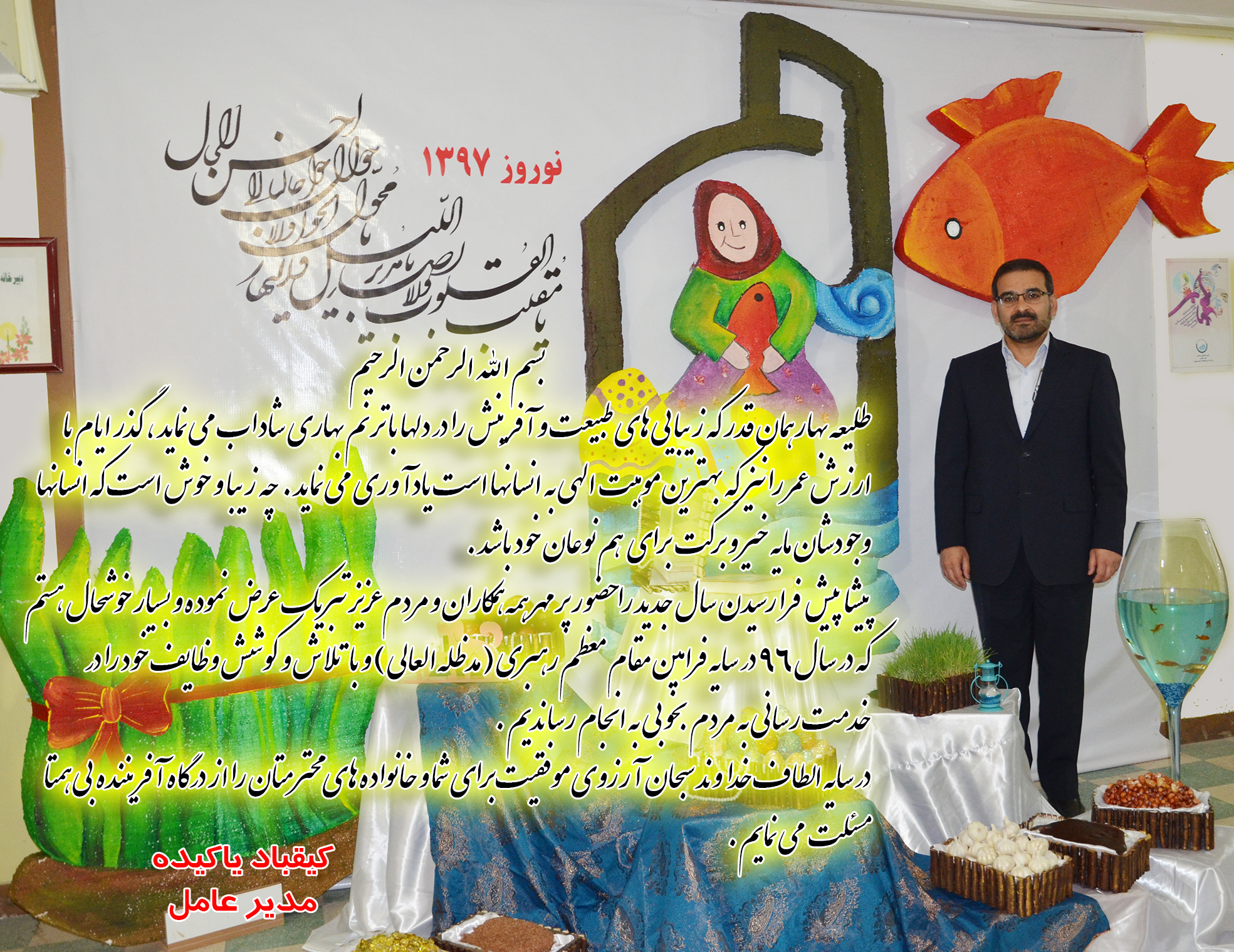پيام عيدانه مدير عامل شركت آبفا بوشهر